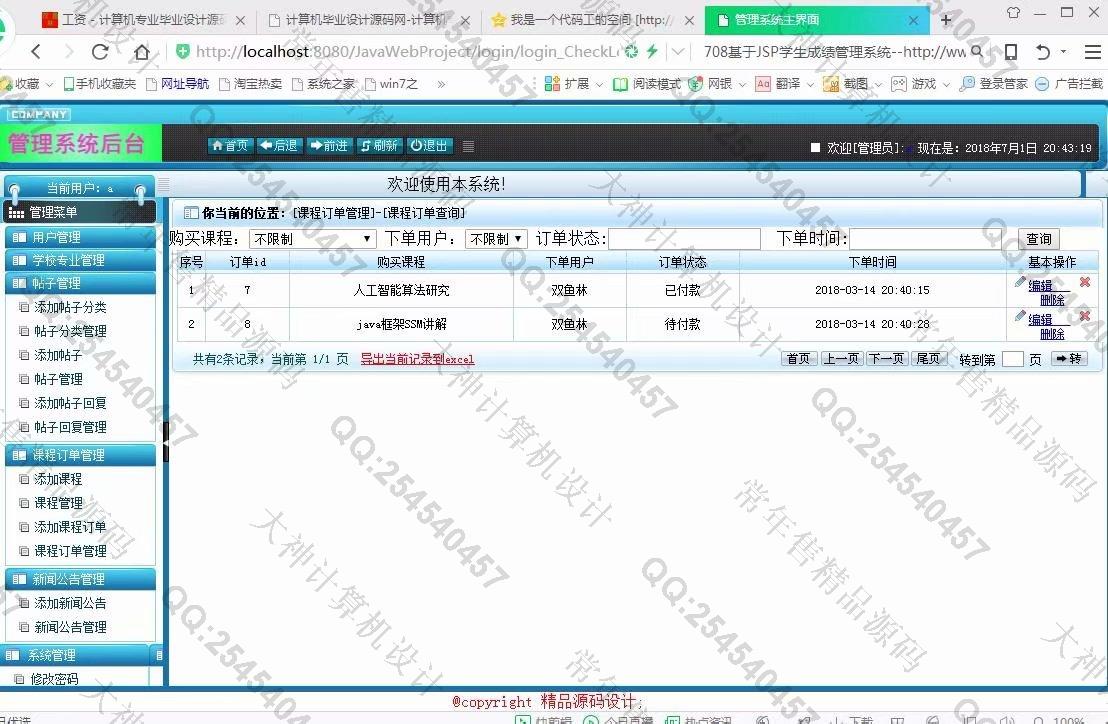计算机源码设计实例-882大神安卓Android考研交流课程预订app截图