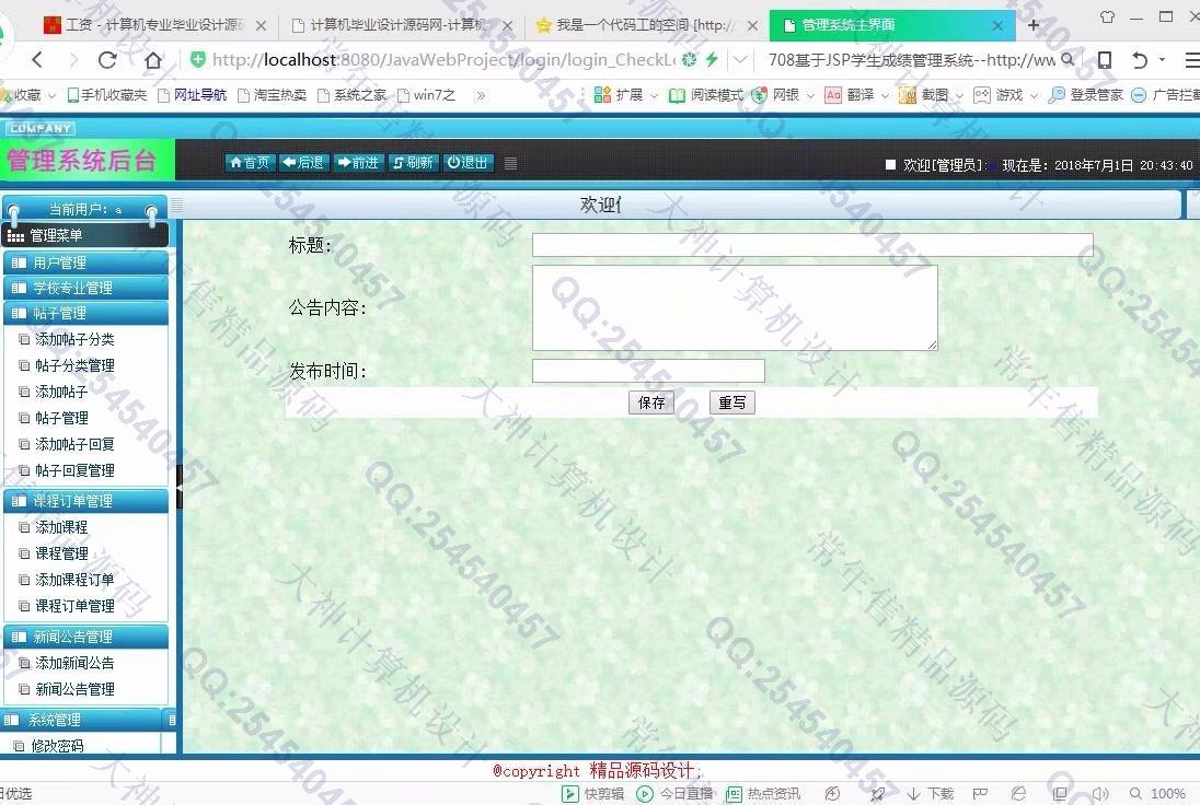 计算机源码设计实例-882大神安卓Android考研交流课程预订app截图