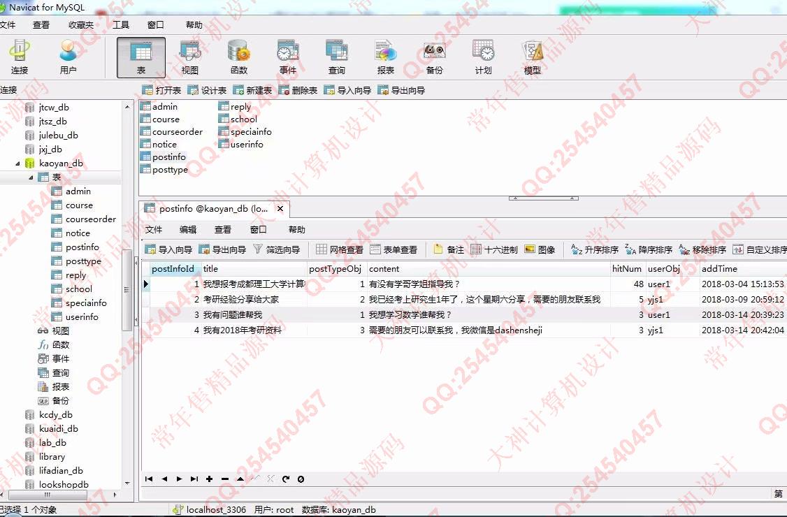 计算机源码设计实例-882大神安卓Android考研交流课程预订app截图