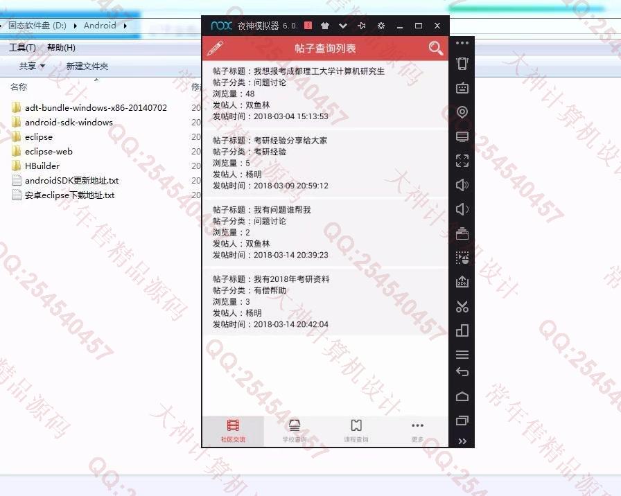 计算机源码设计实例-882大神安卓Android考研交流课程预订app截图